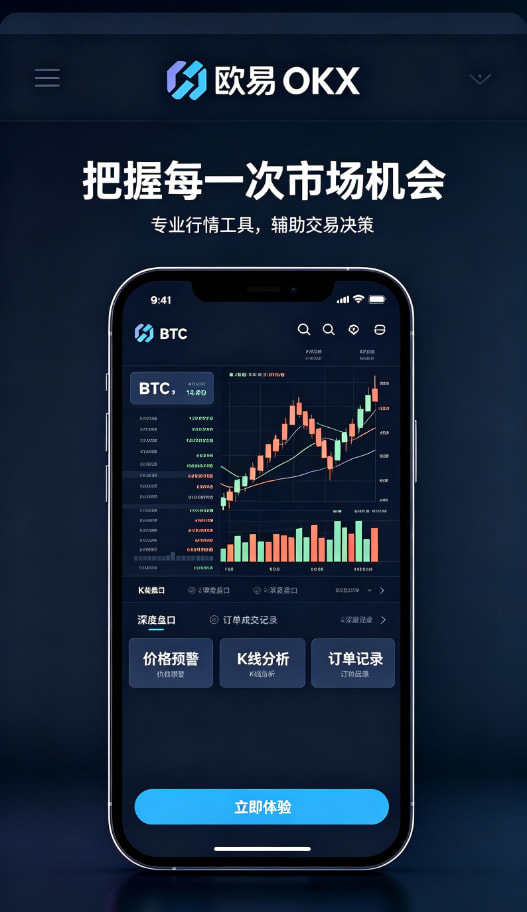 下载欧交易所APP资产安全与提现管理
